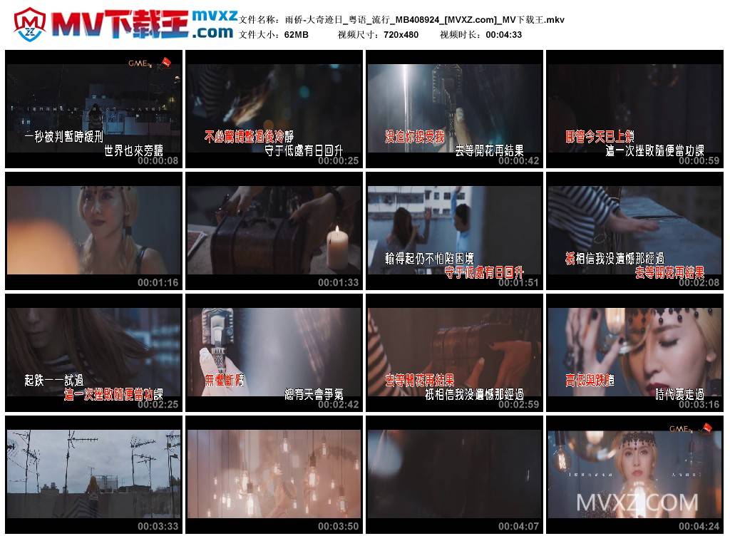 雨侨-大奇迹日_粤语_流行_MB408924